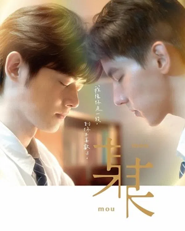 Poster phim Mỗ Mỗ: Người Là Duy Nhất (Ai Đó) trên Xem Phim Fun
