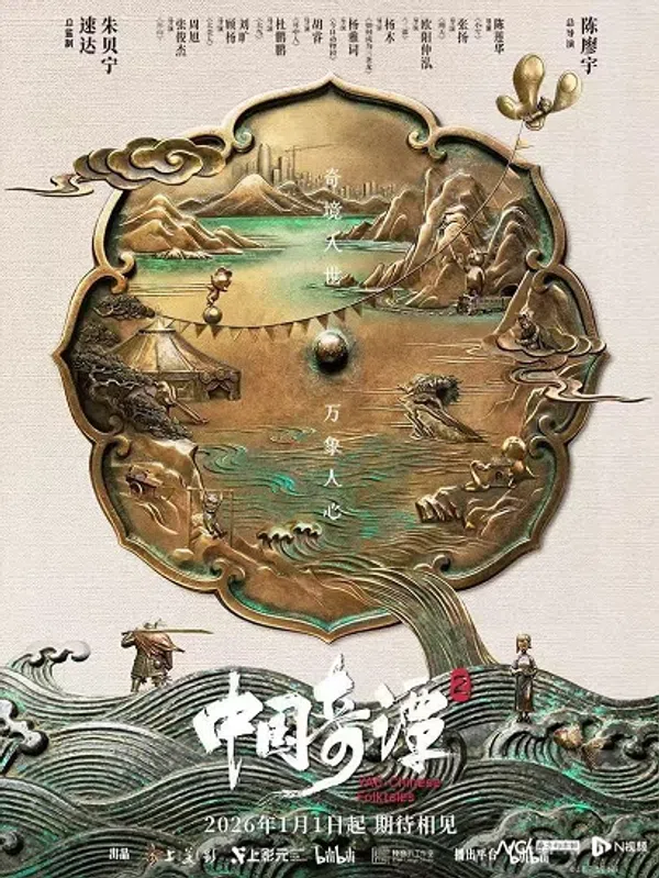 Poster phim Trung Quốc Kỳ Đàm (Phần 2) trên Xem Phim Fun